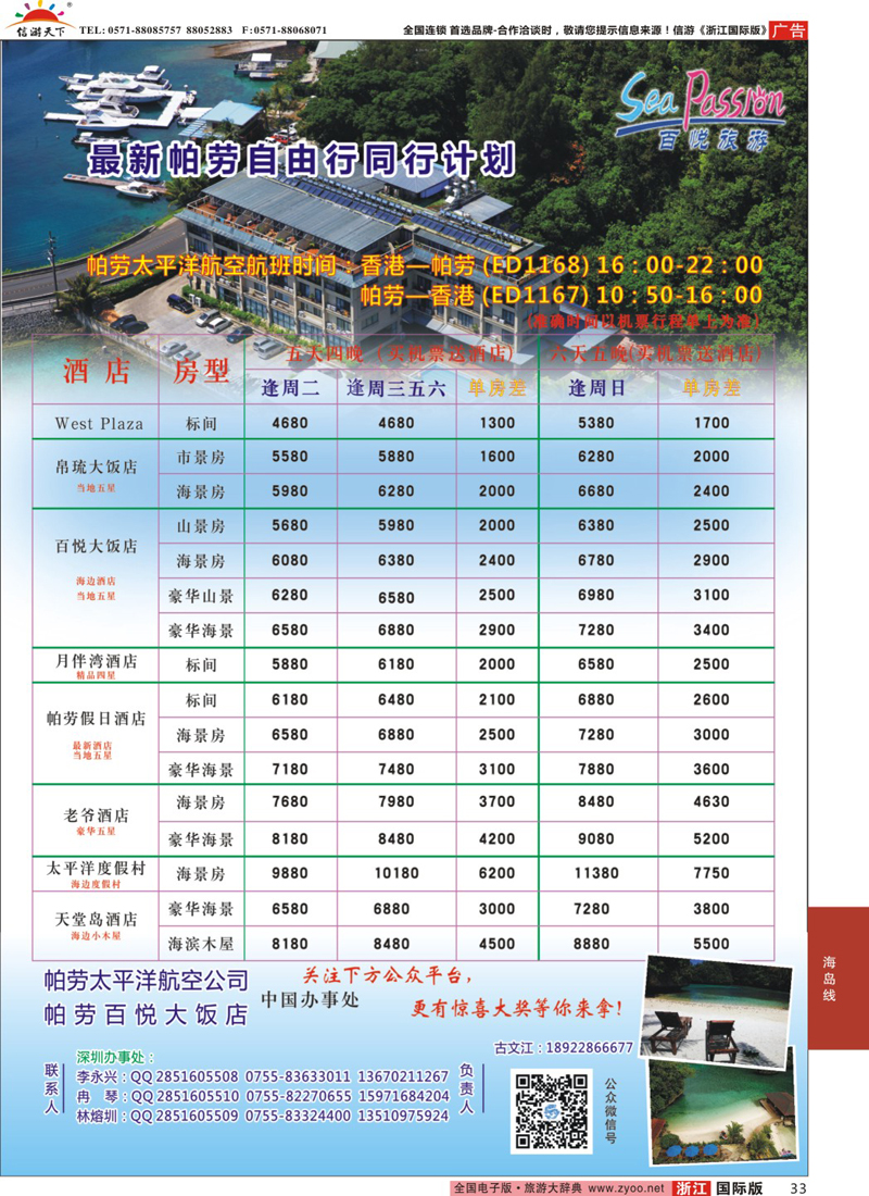 33 百悦旅游—帕劳最新同业计划