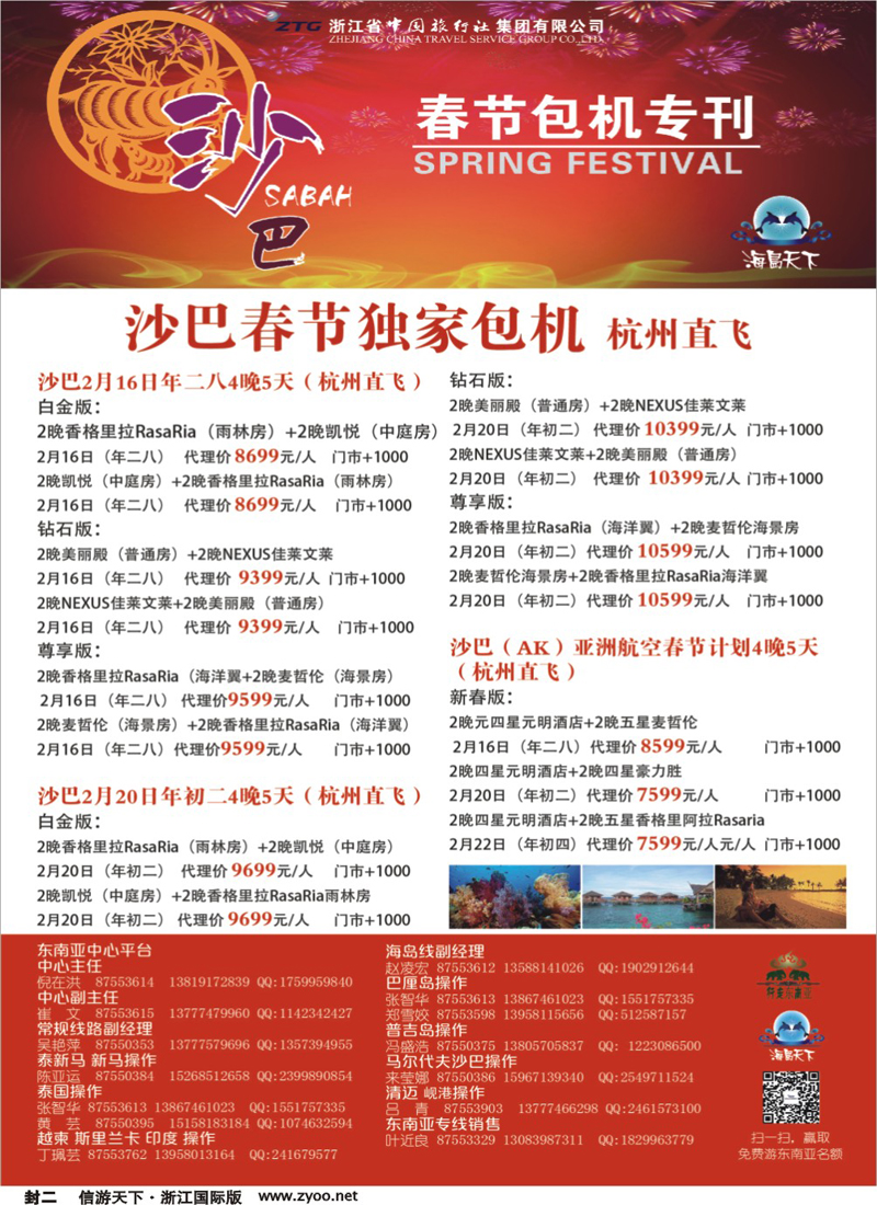 封二 浙江省中国旅行社
