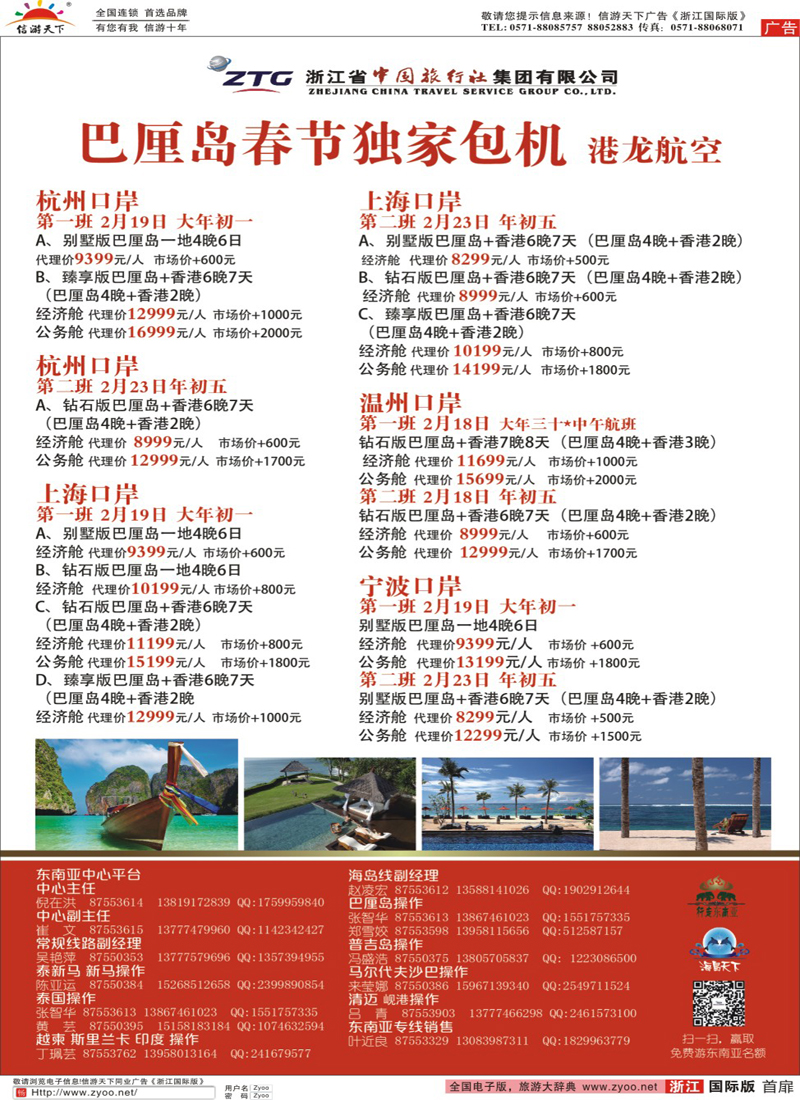 扉1 浙江省中国旅行社·