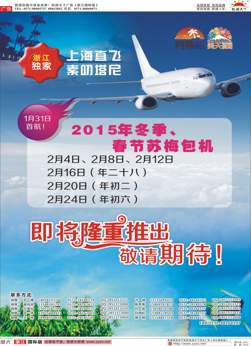 扉6 杭州西湖假期国际旅行社-苏梅岛