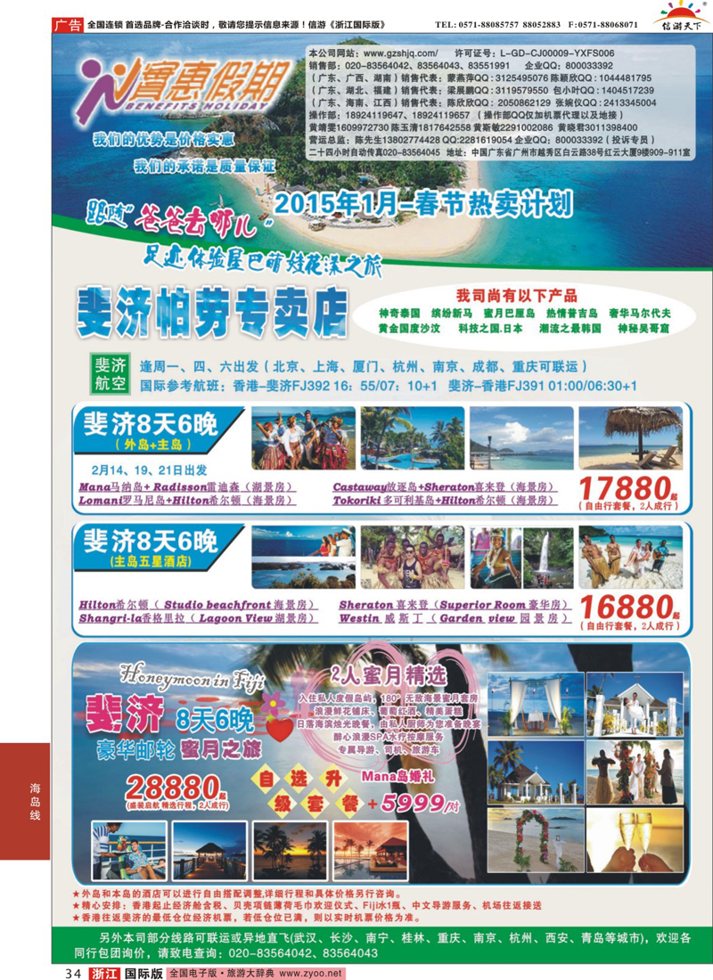 34 实惠假期—斐济帕劳专卖店