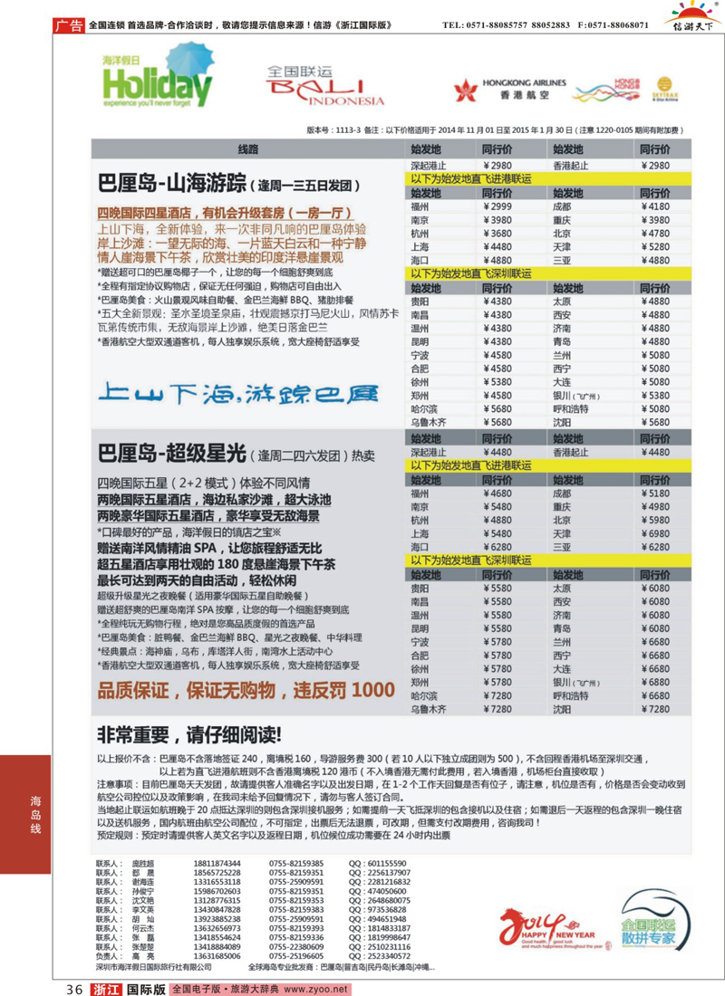36 【海洋假日】巴厘岛专版（全国联运，山海游踪，超级星光）