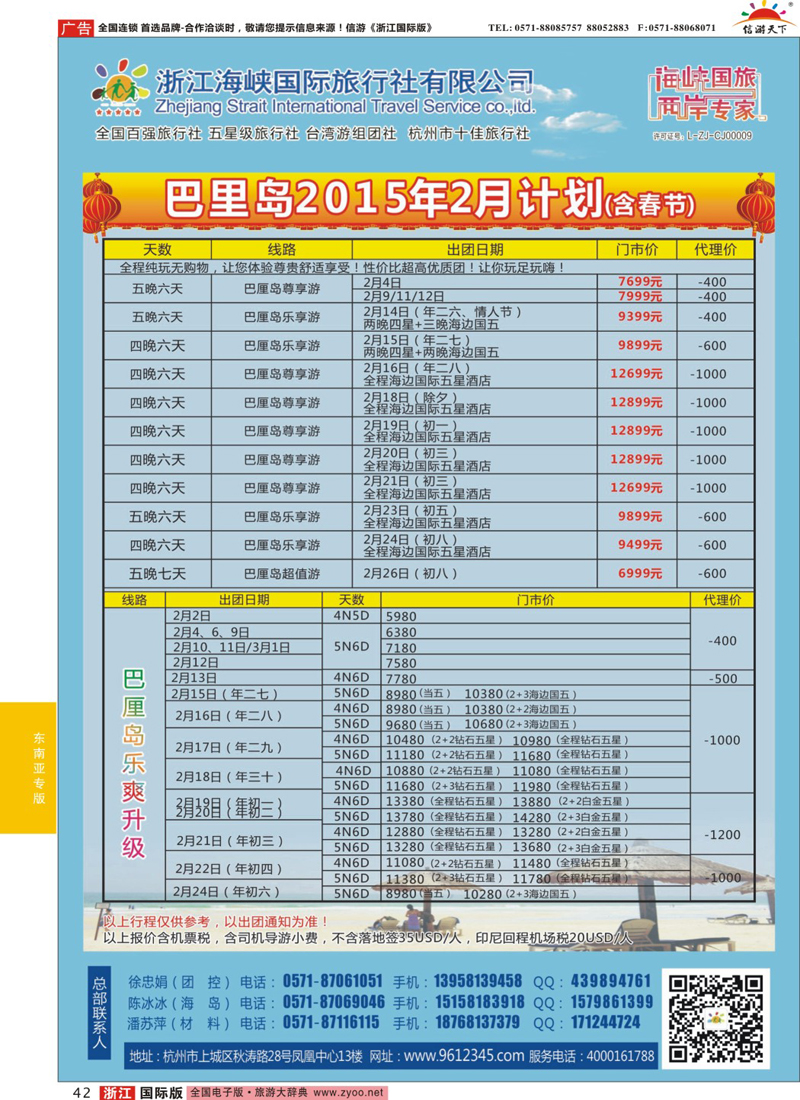 42 浙江省海峡旅行社