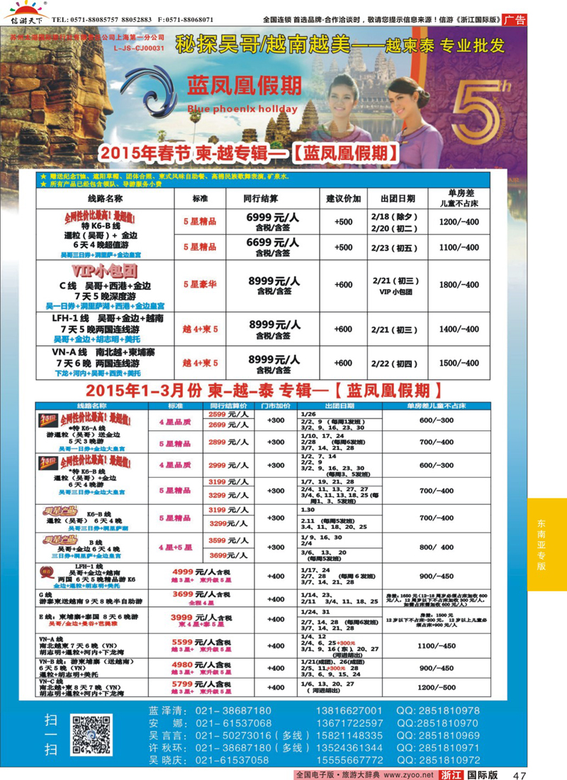 47 蓝凤凰假期-越南柬埔寨专线
