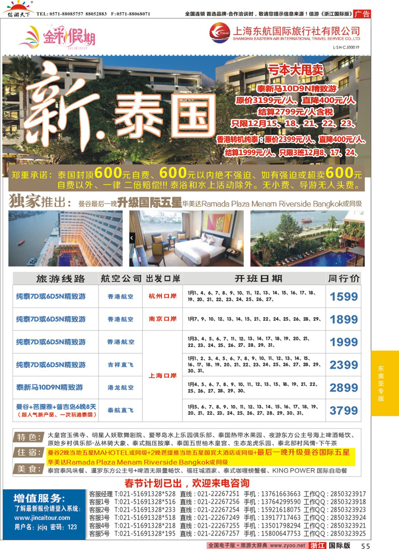 55 金彩假期-泰国