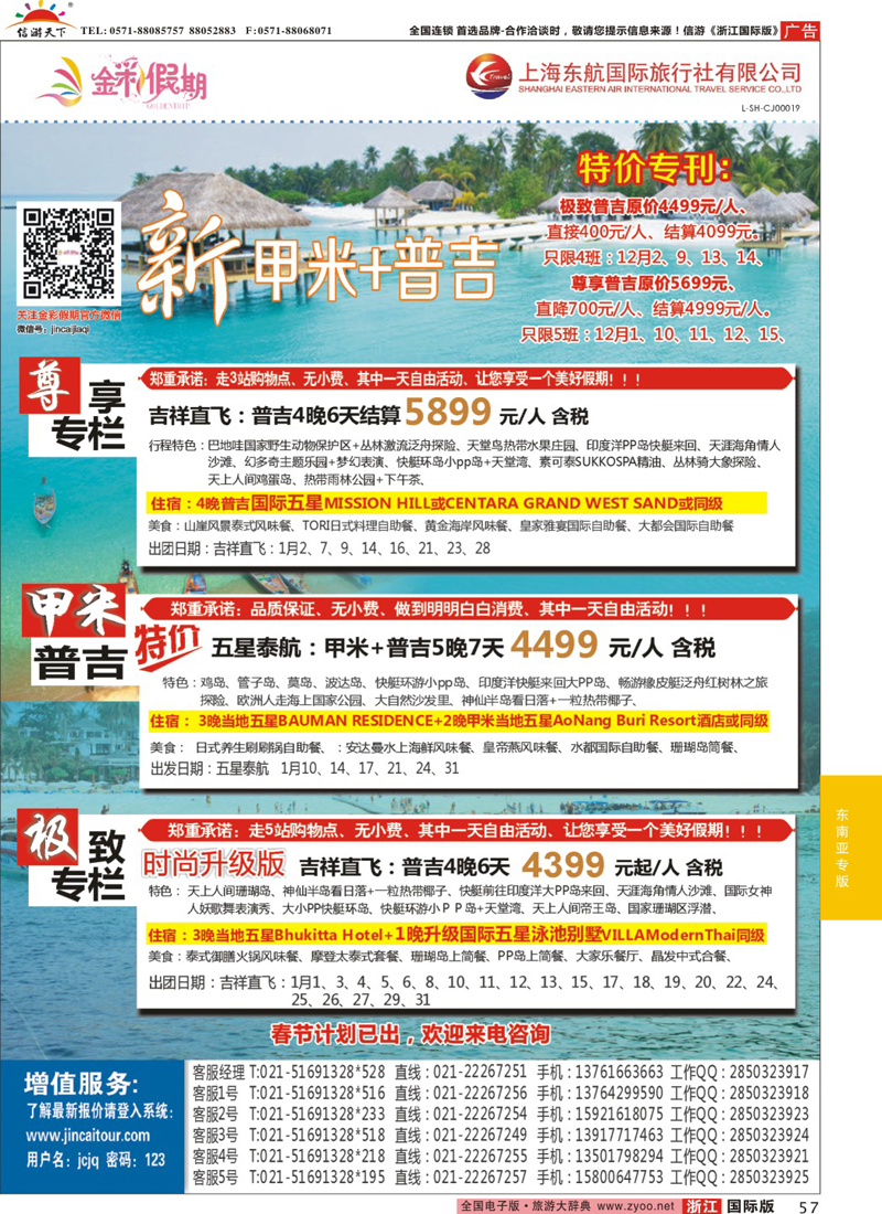 57 金彩假期-新甲米+普吉