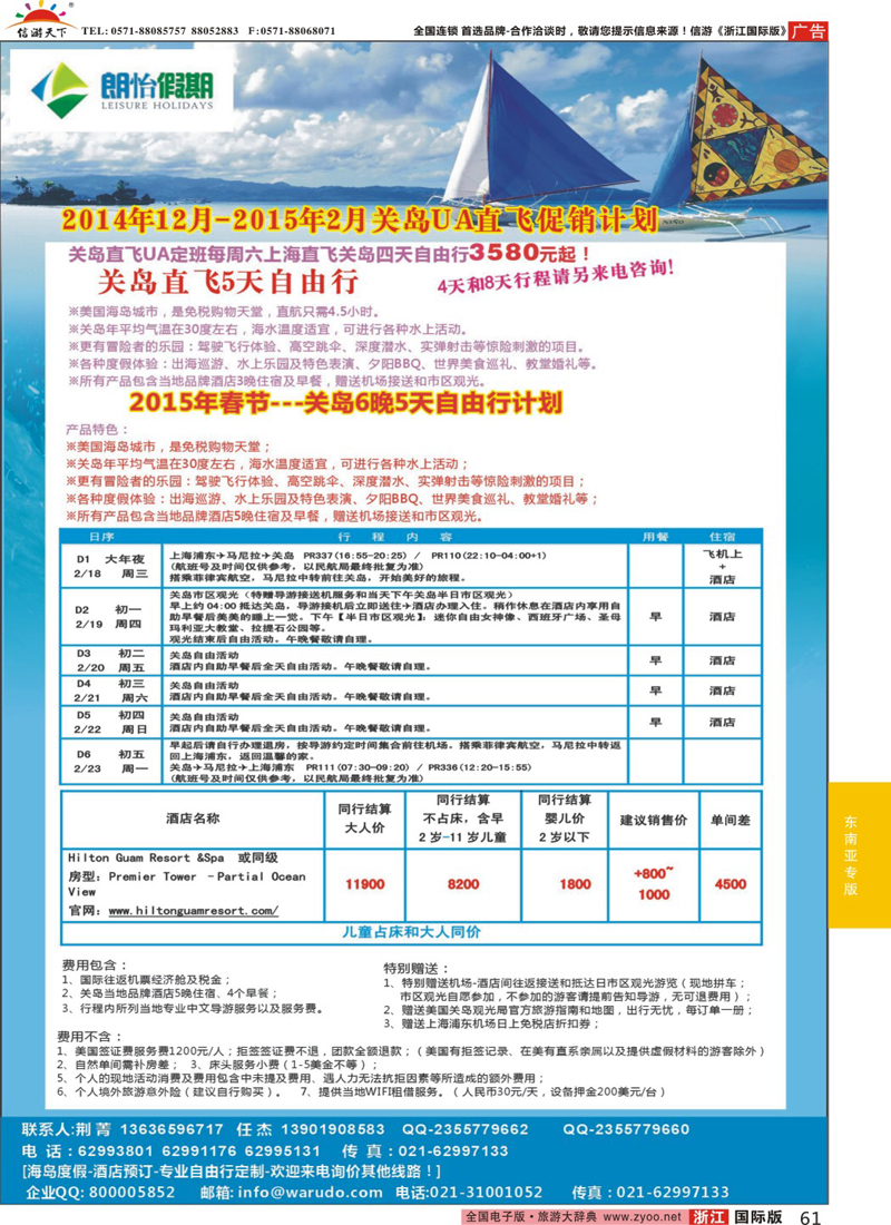 61 东南亚自由行线路-上海不夜城国际旅行社-朗怡假期
