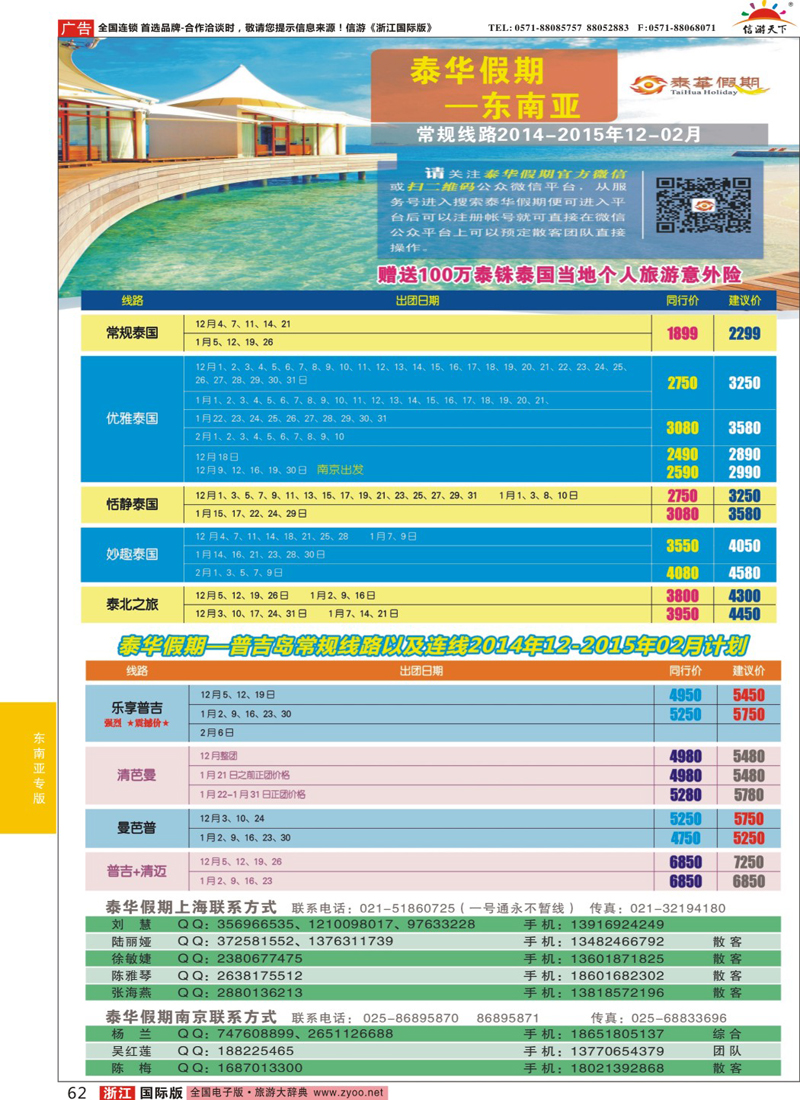 62 泰华假期