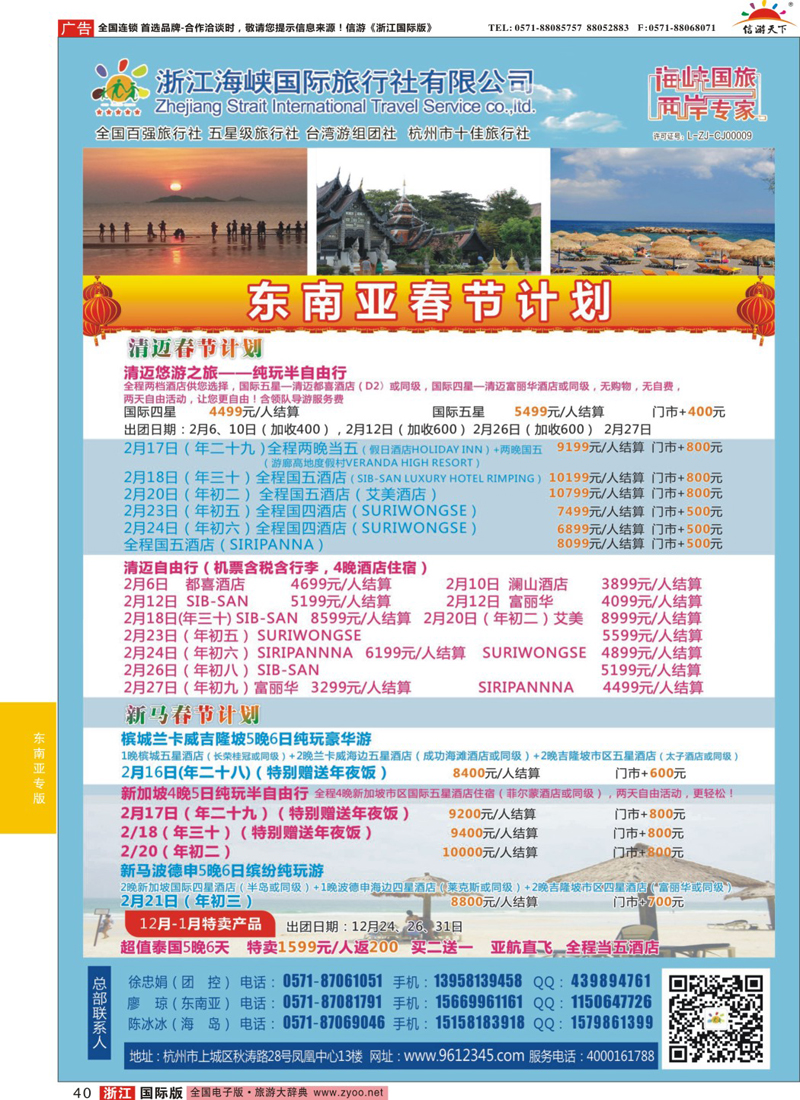 40 浙江省海峡旅行社