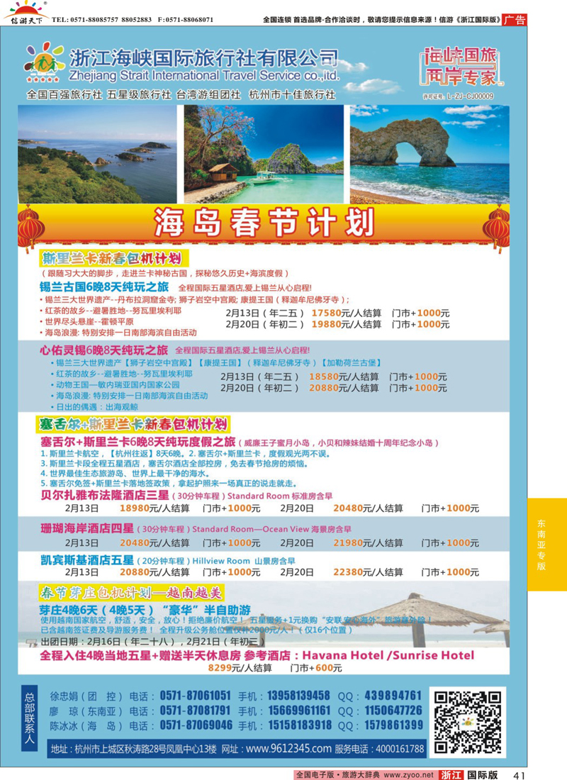 41 浙江省海峡旅行社