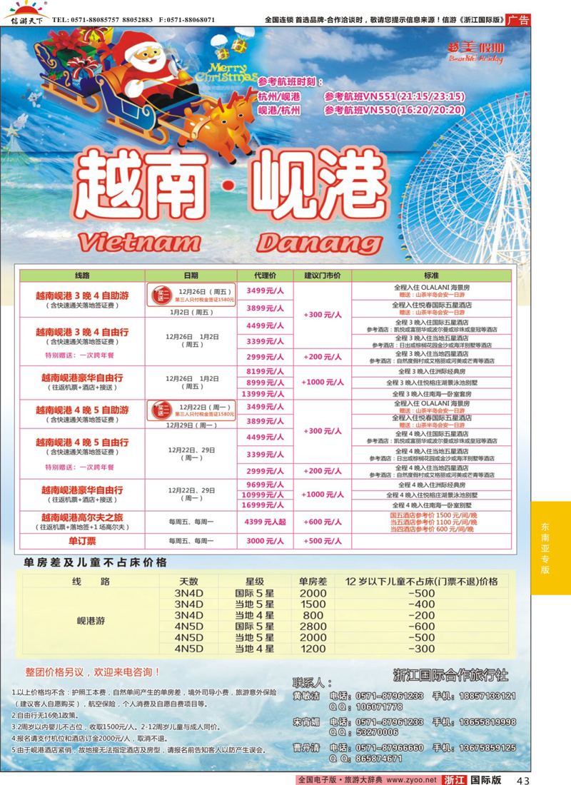 43 越美假期--越南岘港计划