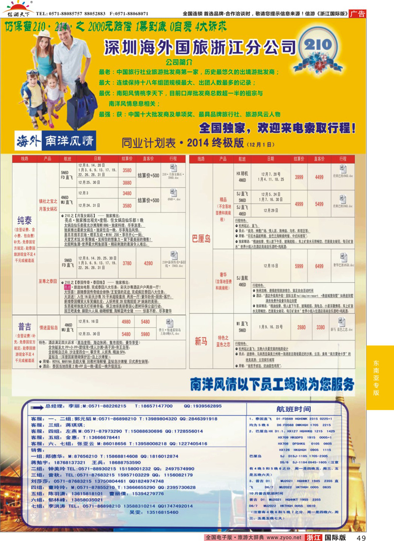 49 南洋风情-深圳海外国旅浙江分公司