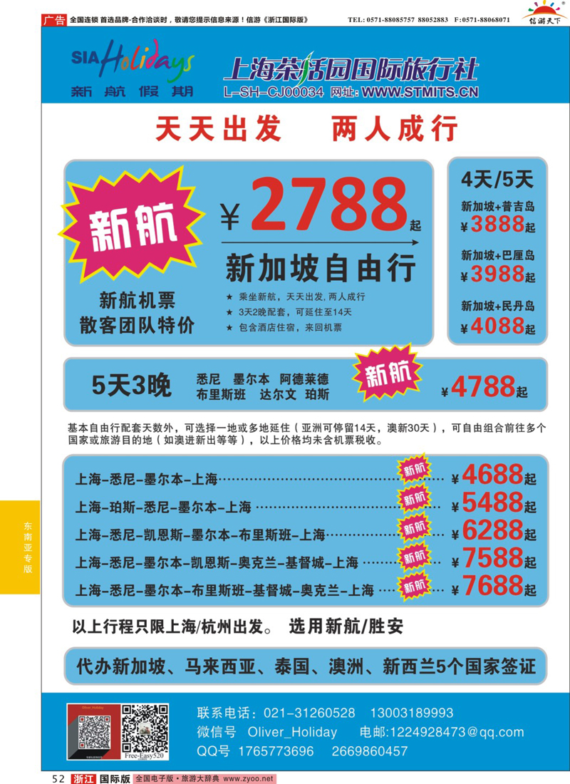 52 新航假期-新加坡自由行组合