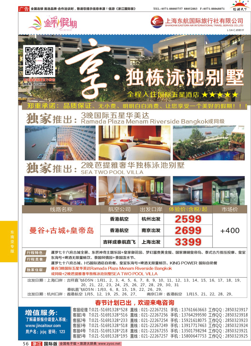 56 金彩假期-享·独栋泳池别墅