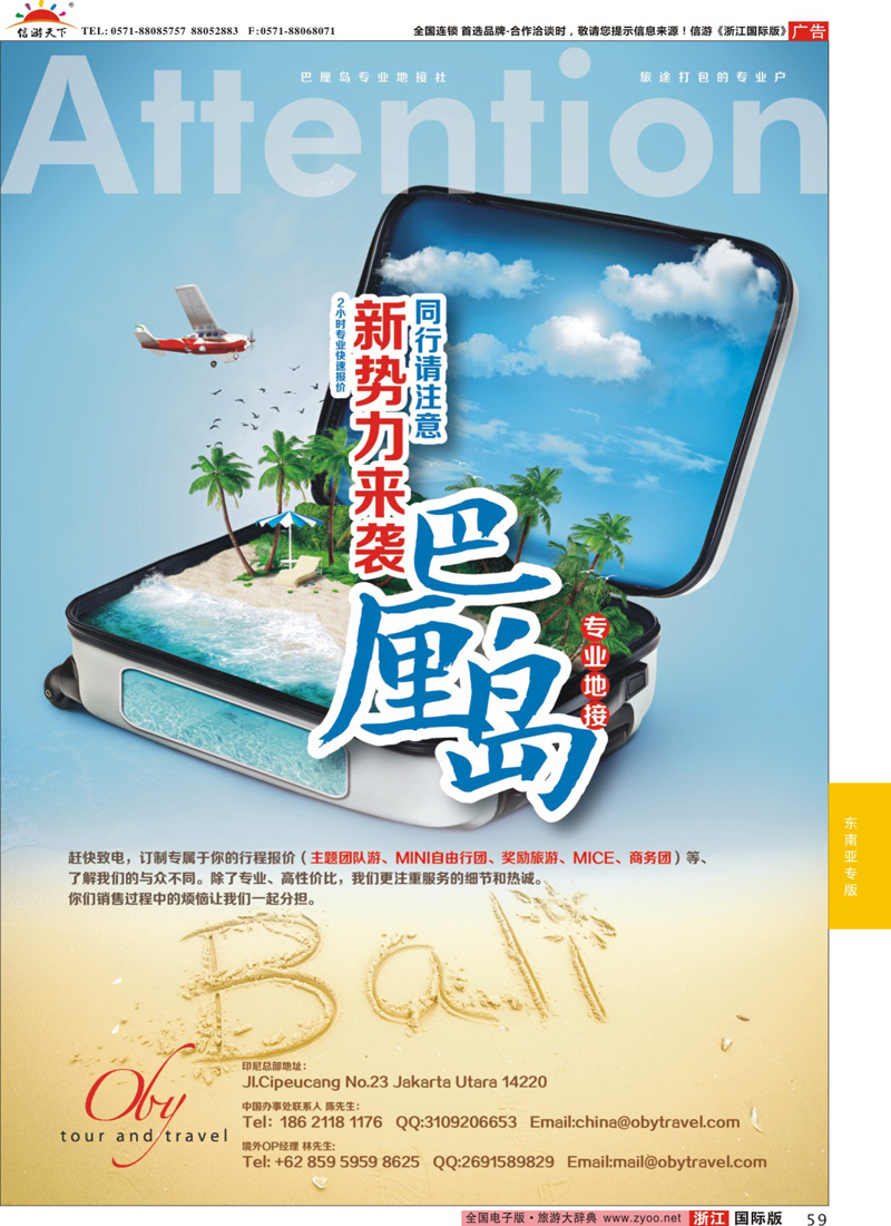 59 印尼OBY旅行社