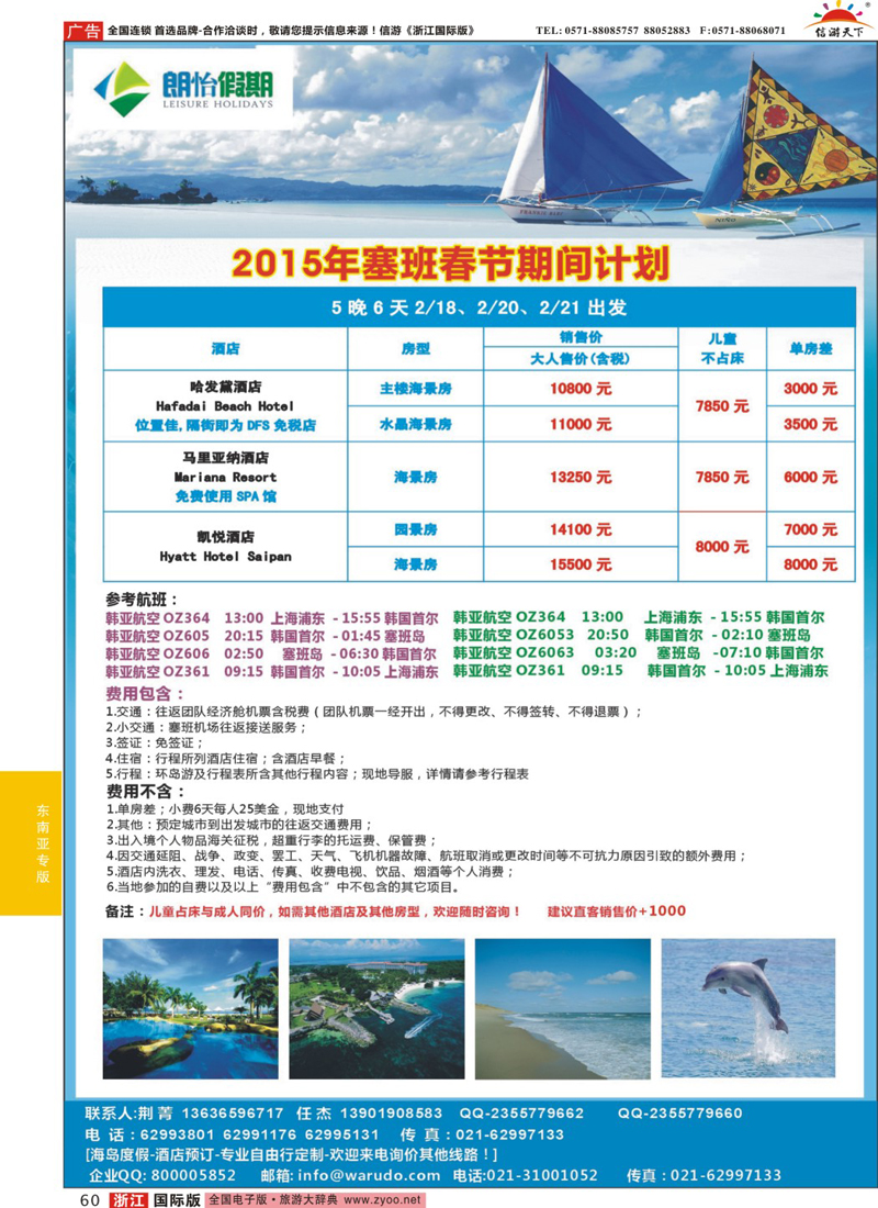 60 东南亚自由行线路-上海不夜城国际旅行社-朗怡假期