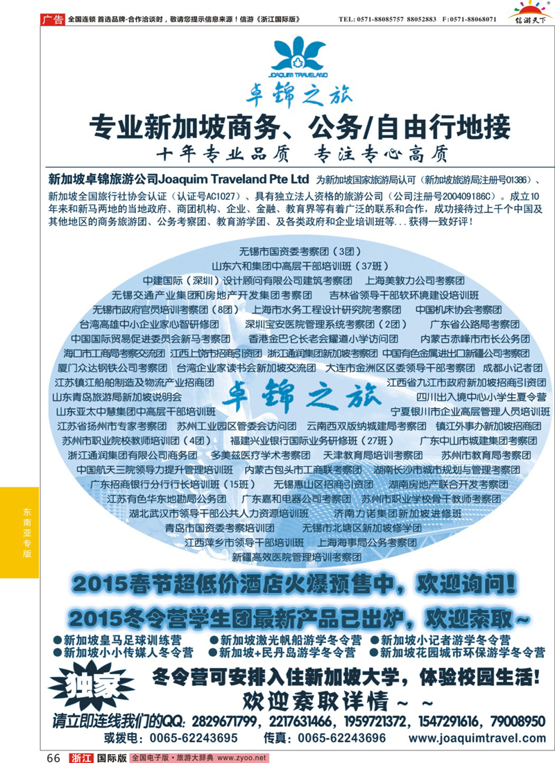 66 专业新加坡地接—卓锦旅游
