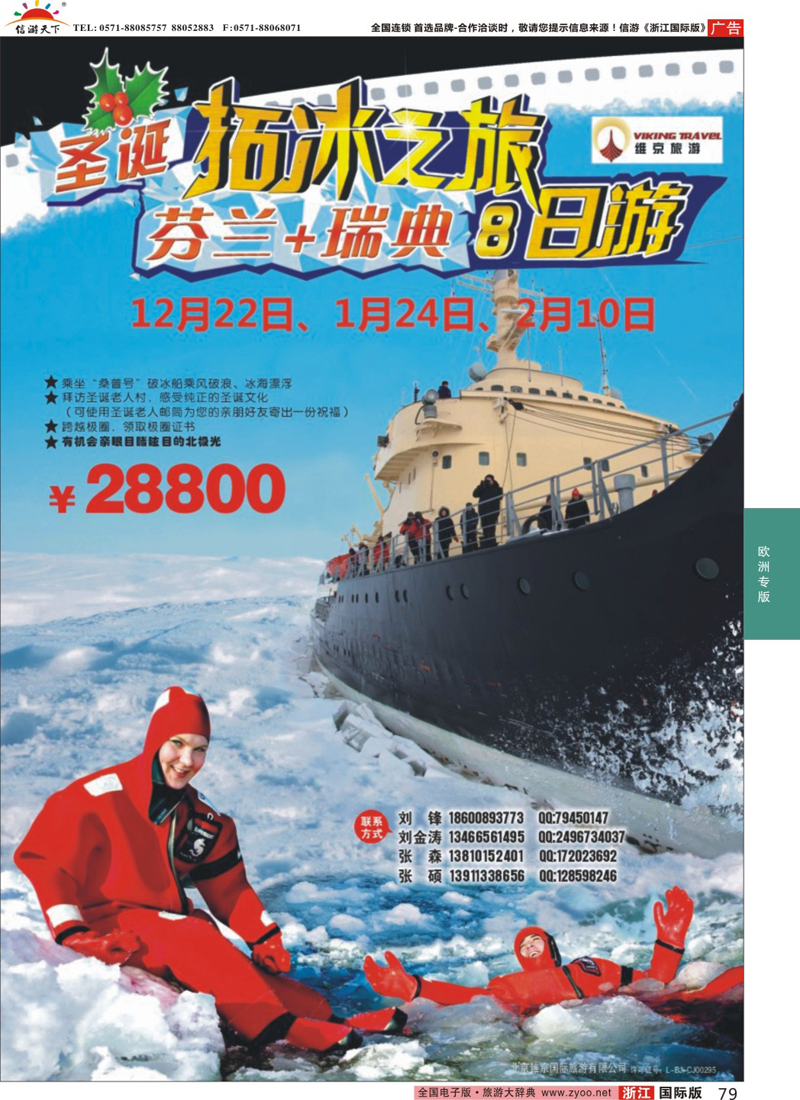 79 维京之旅