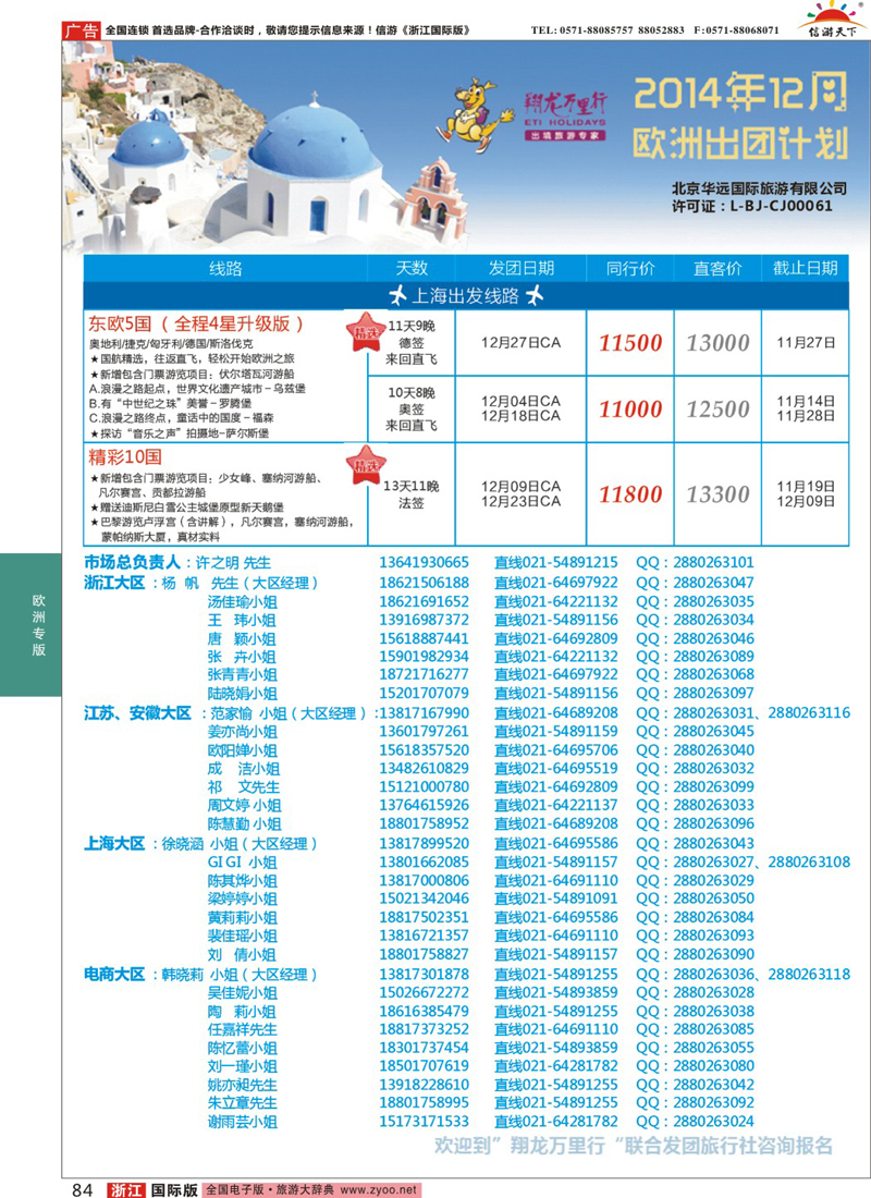 84 翔龙万里行