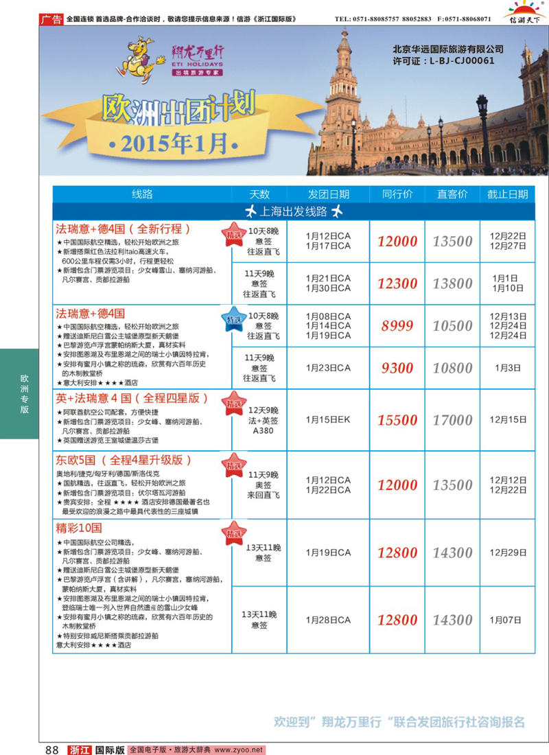 88 翔龙万里行