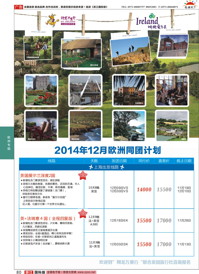 80 翔龙万里行