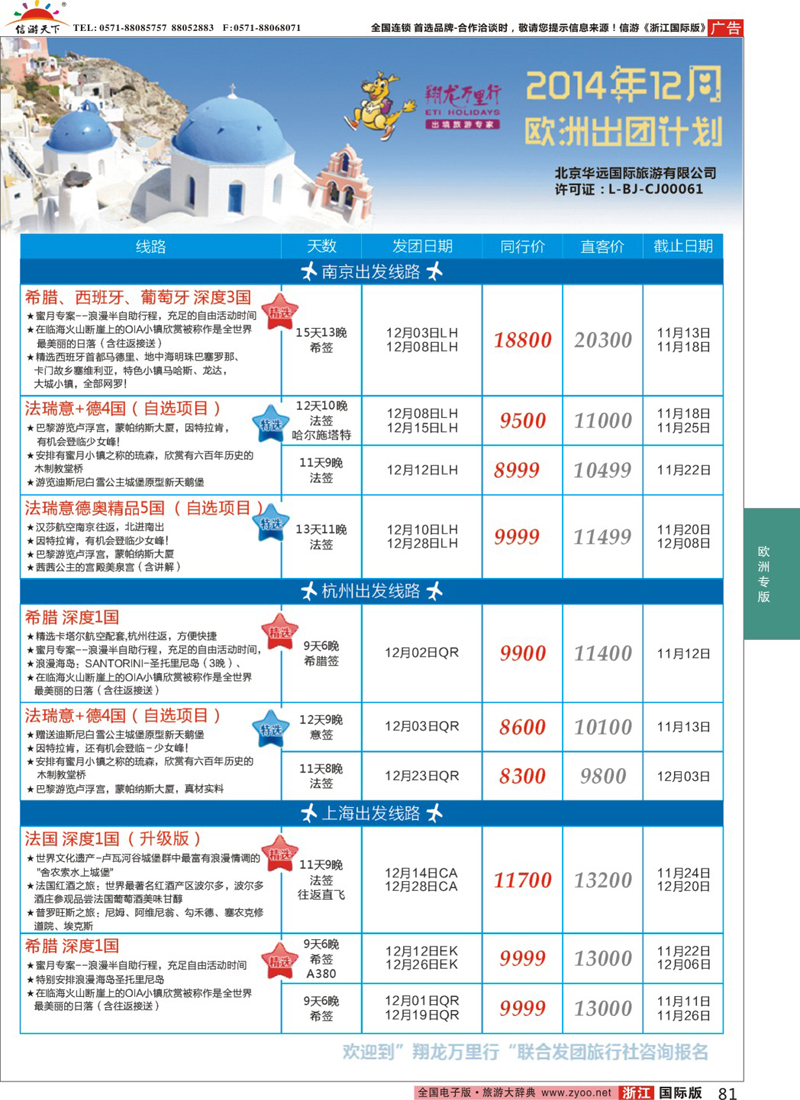 81 翔龙万里行