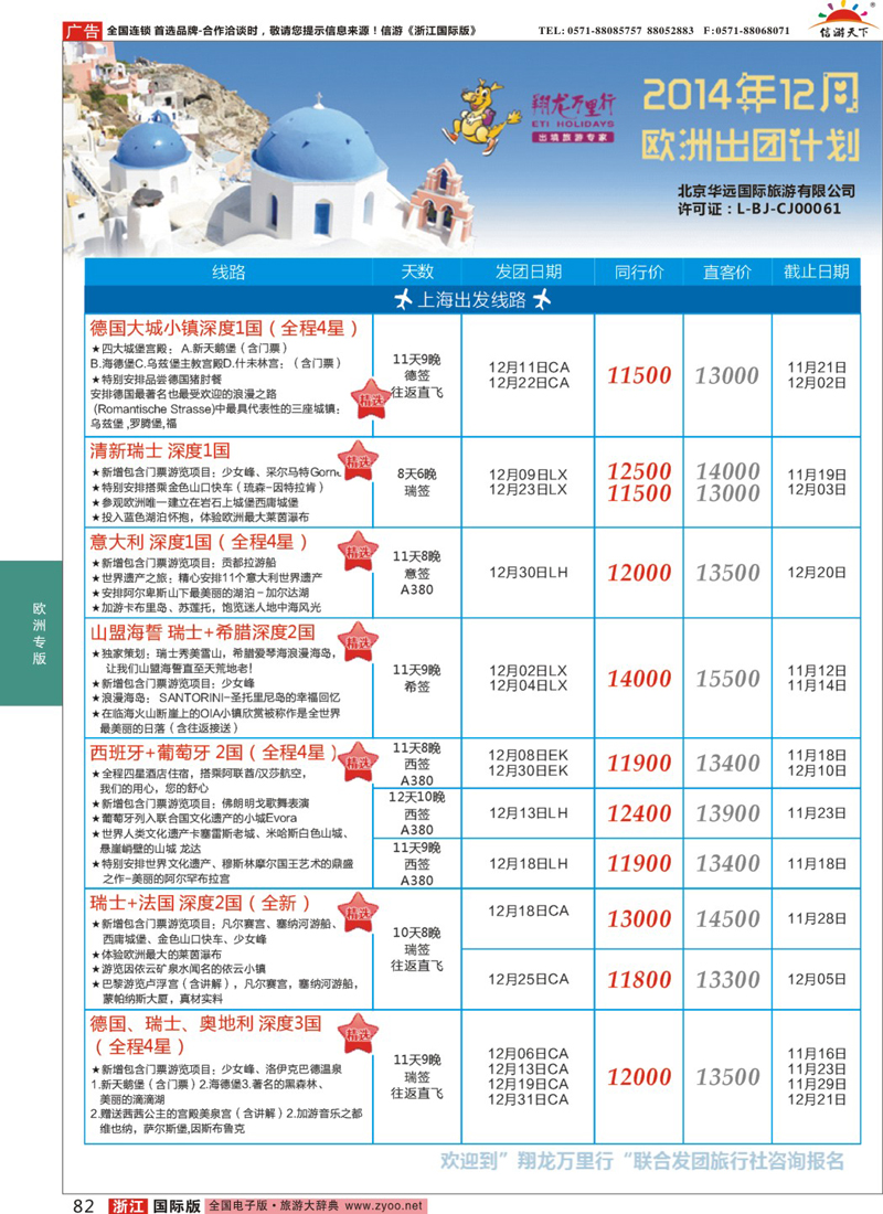 82 翔龙万里行
