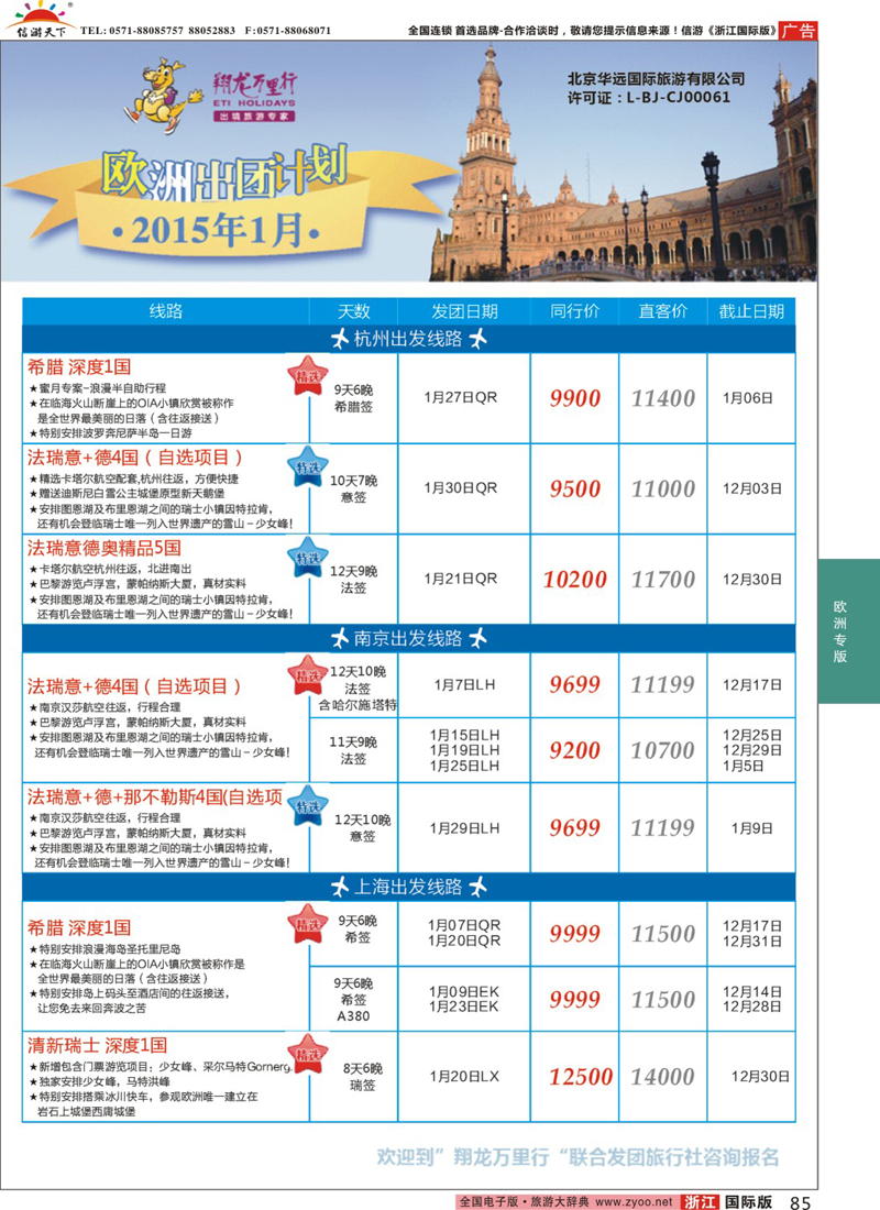 85 翔龙万里行