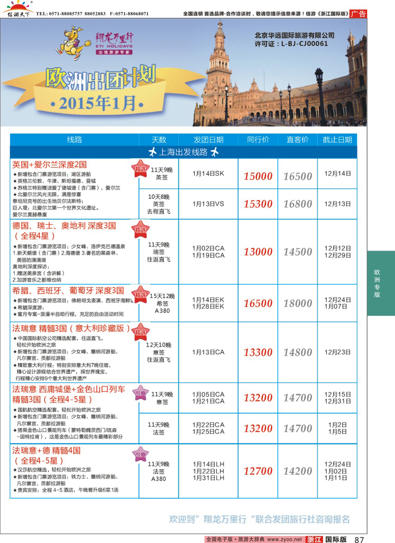87 翔龙万里行