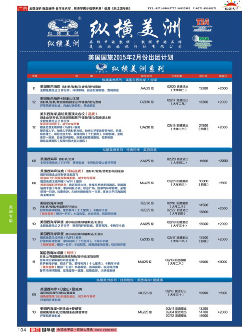 104 纵横美洲 