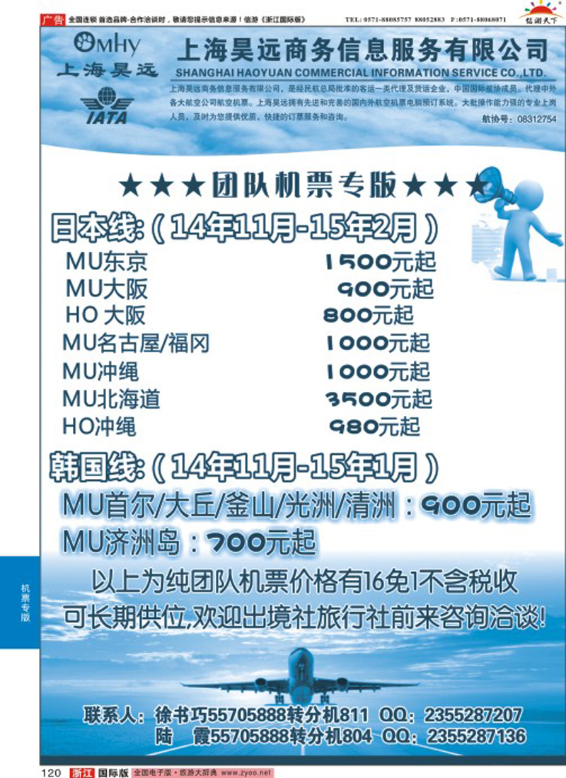 120 上海昊远国际团队机票3