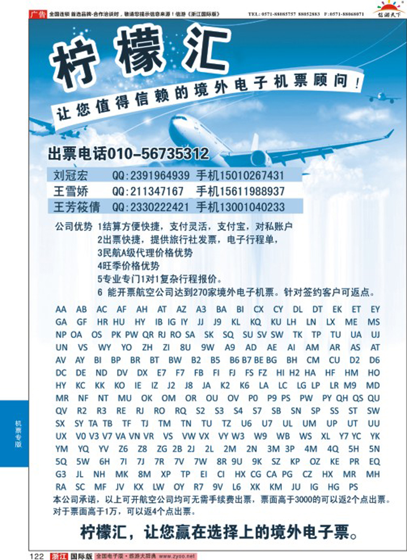 122 易飞国旅