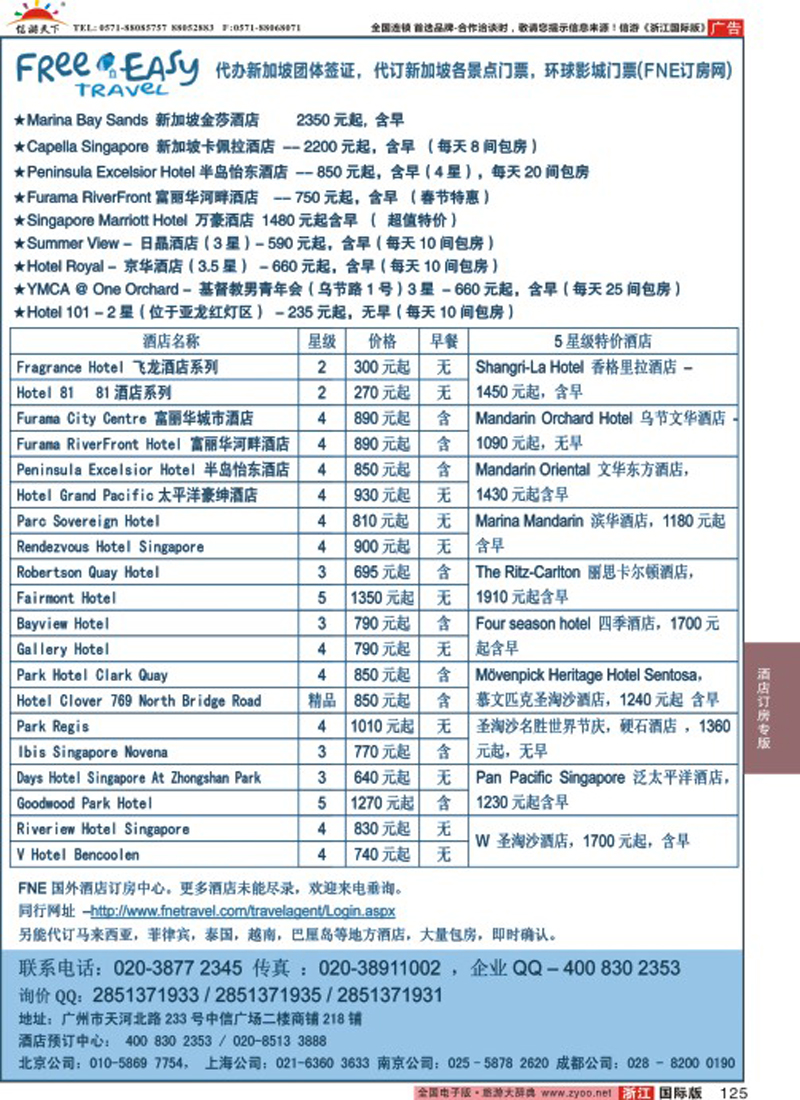 125 FNE--Travel新加坡特价酒店