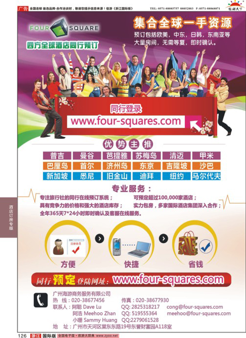 126 四方Four square-专注同行的全球酒店预订网站