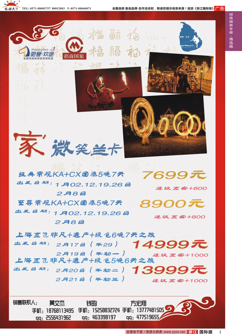 1 杭州招商国际旅行社