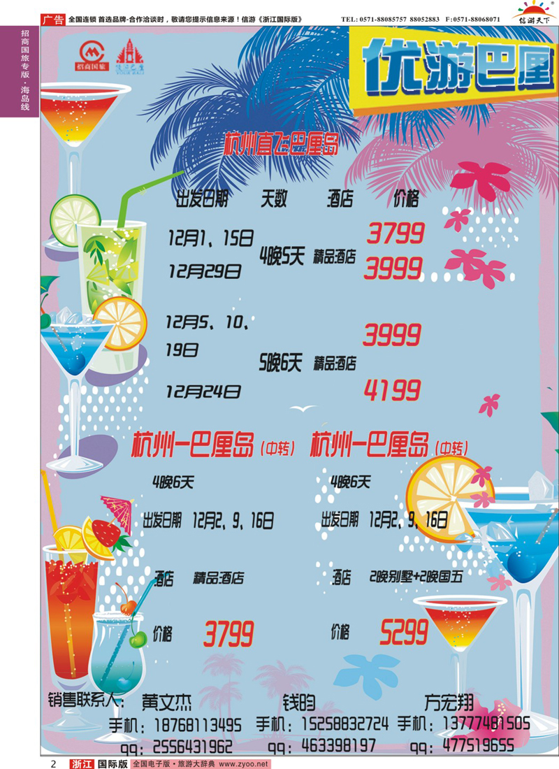 2 杭州招商国际旅行社