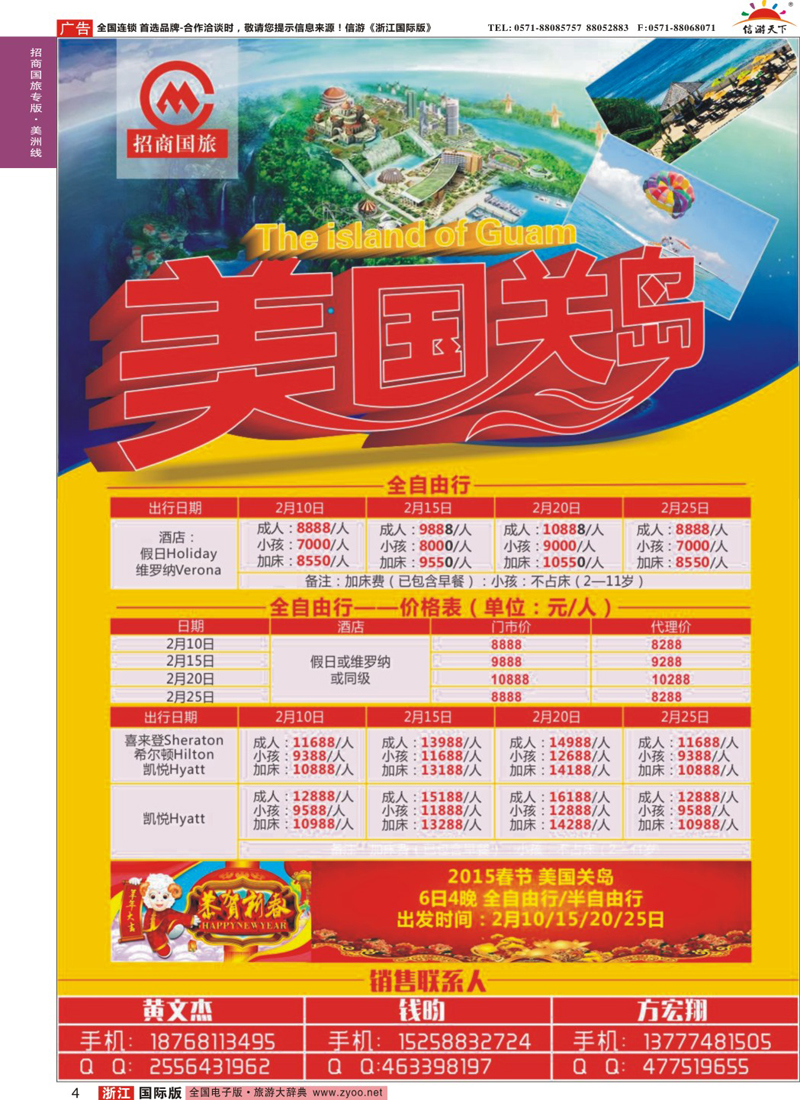4 杭州招商国际旅行社
