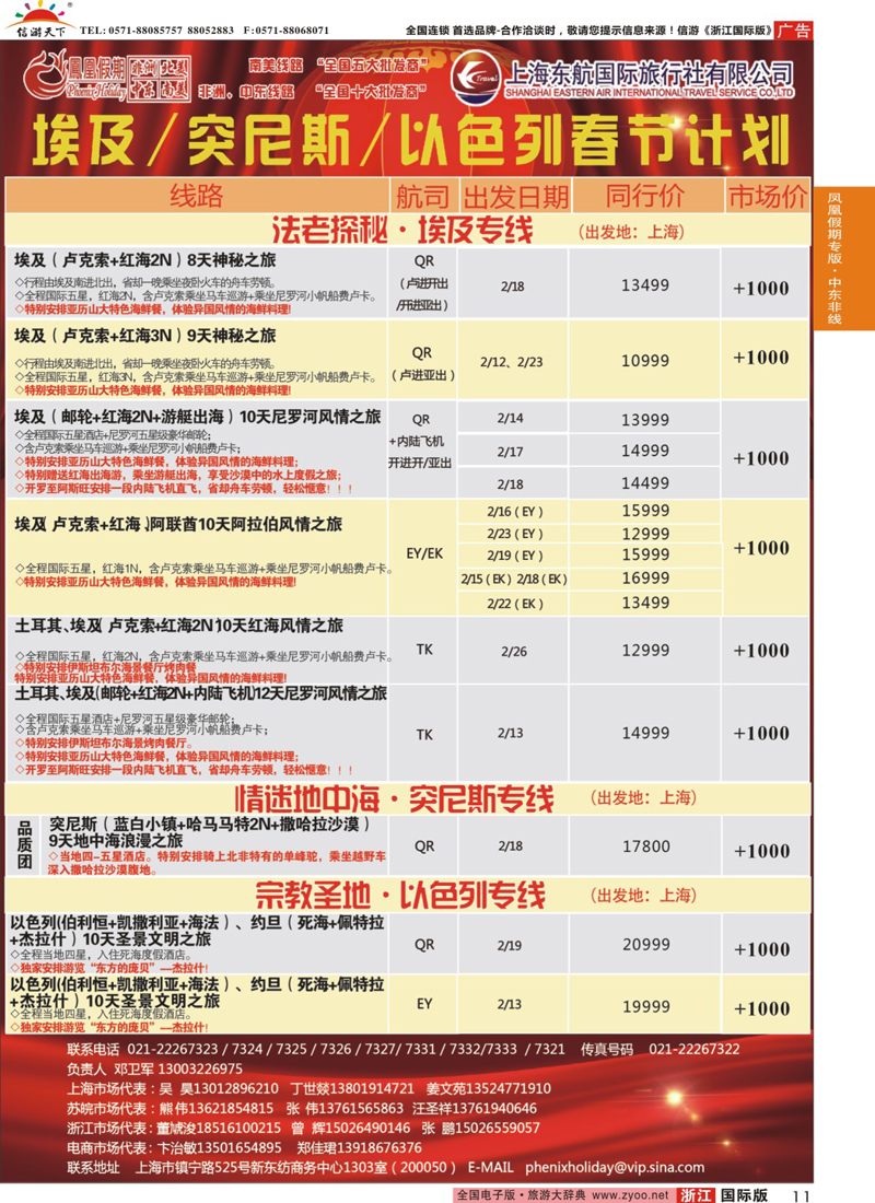 11 凤凰假期-非洲。中东。美洲
