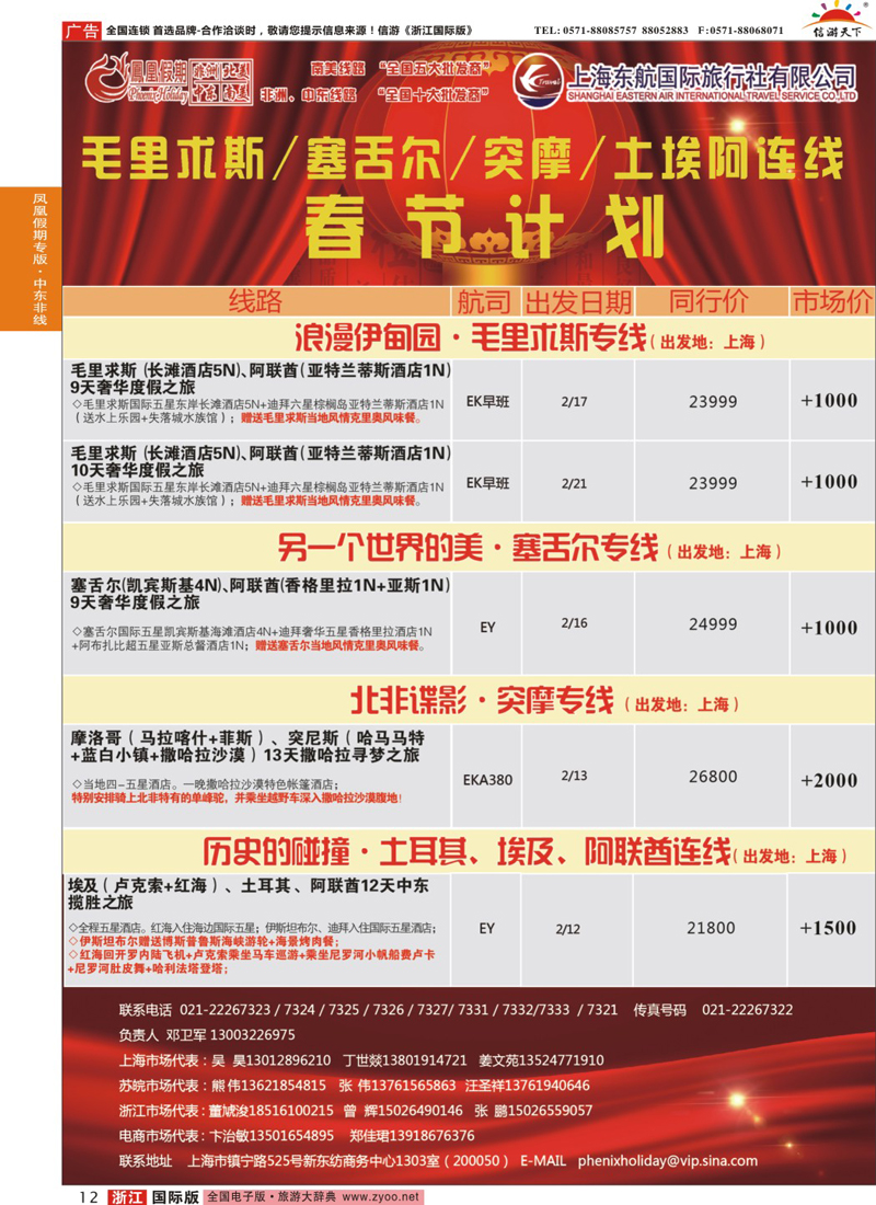 12 凤凰假期-非洲。中东。美洲