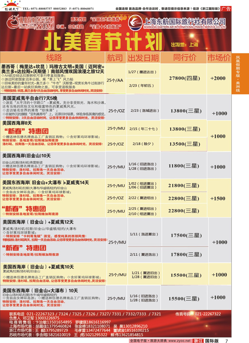 7 凤凰假期-非洲。中东。美洲