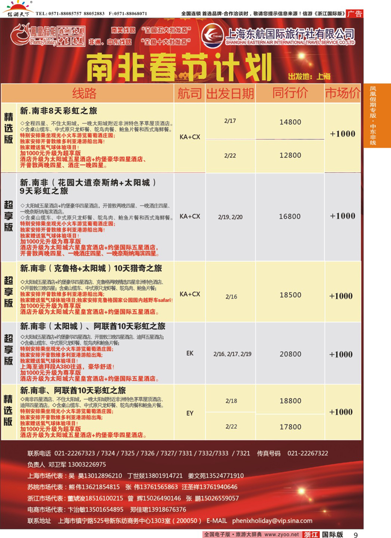 9 凤凰假期-非洲。中东。美洲