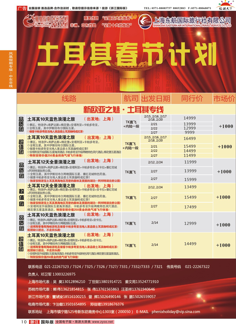 10 凤凰假期-非洲。中东。美洲