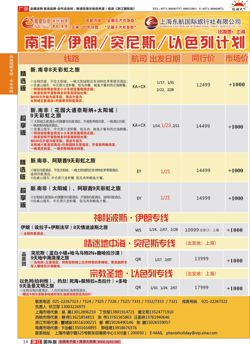14 凤凰假期-非洲。中东。美洲