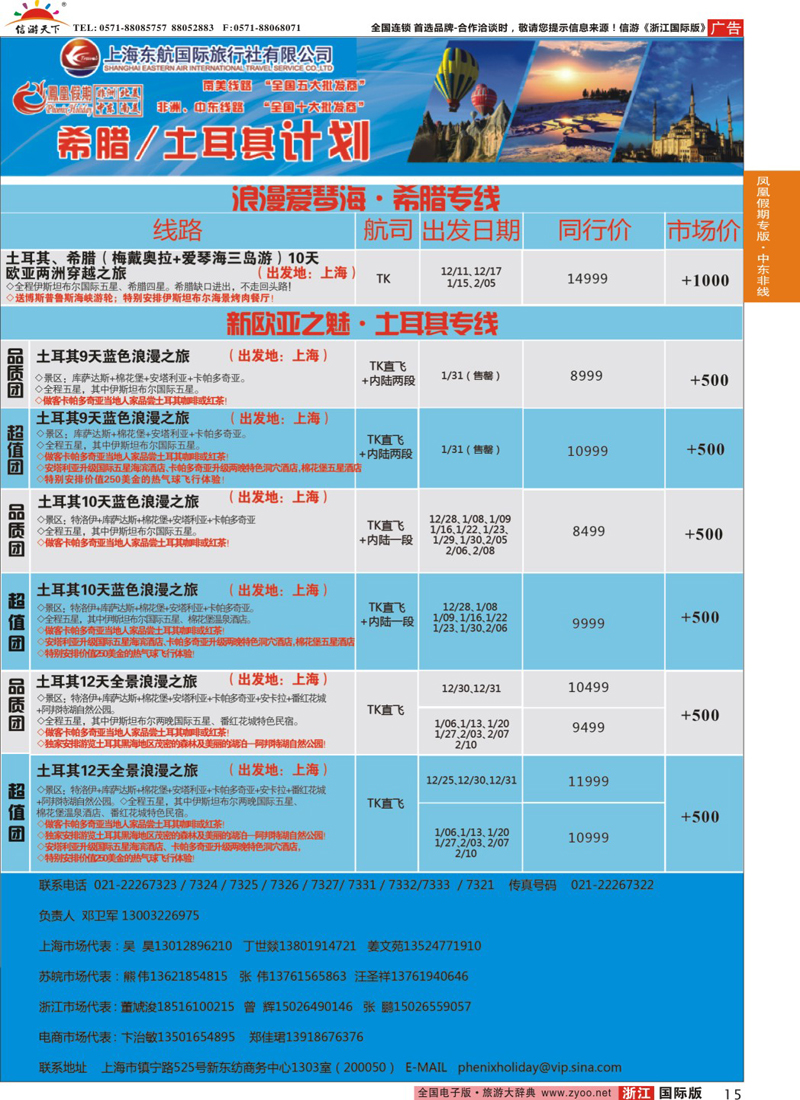 15 凤凰假期-非洲。中东。美洲