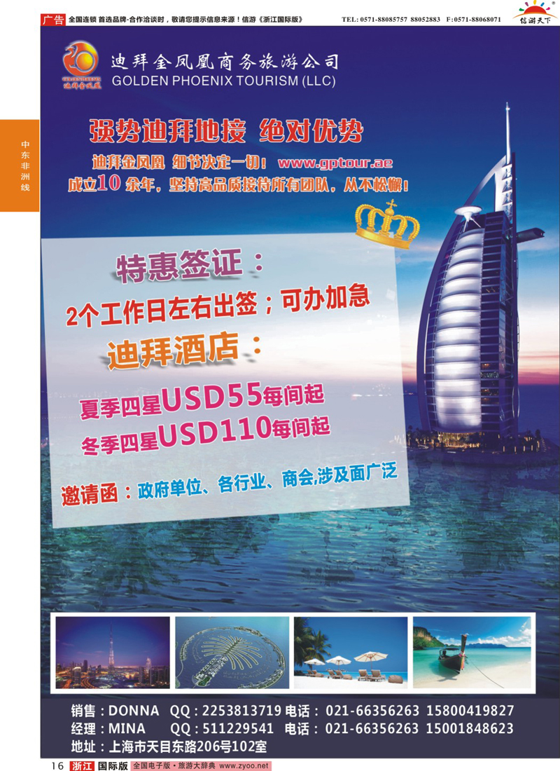 16 迪拜金凤凰商务旅游公司