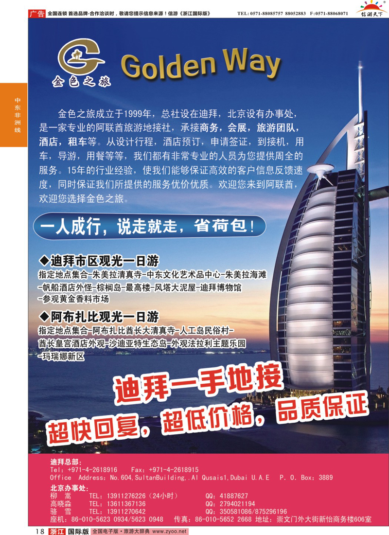 18 迪拜一手地接·金色之旅GOLDEN WAY