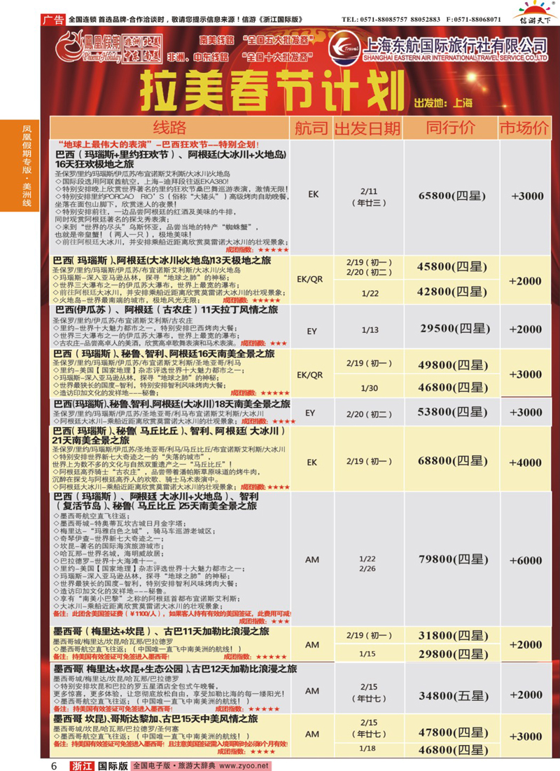 6 凤凰假期-非洲。中东。美洲