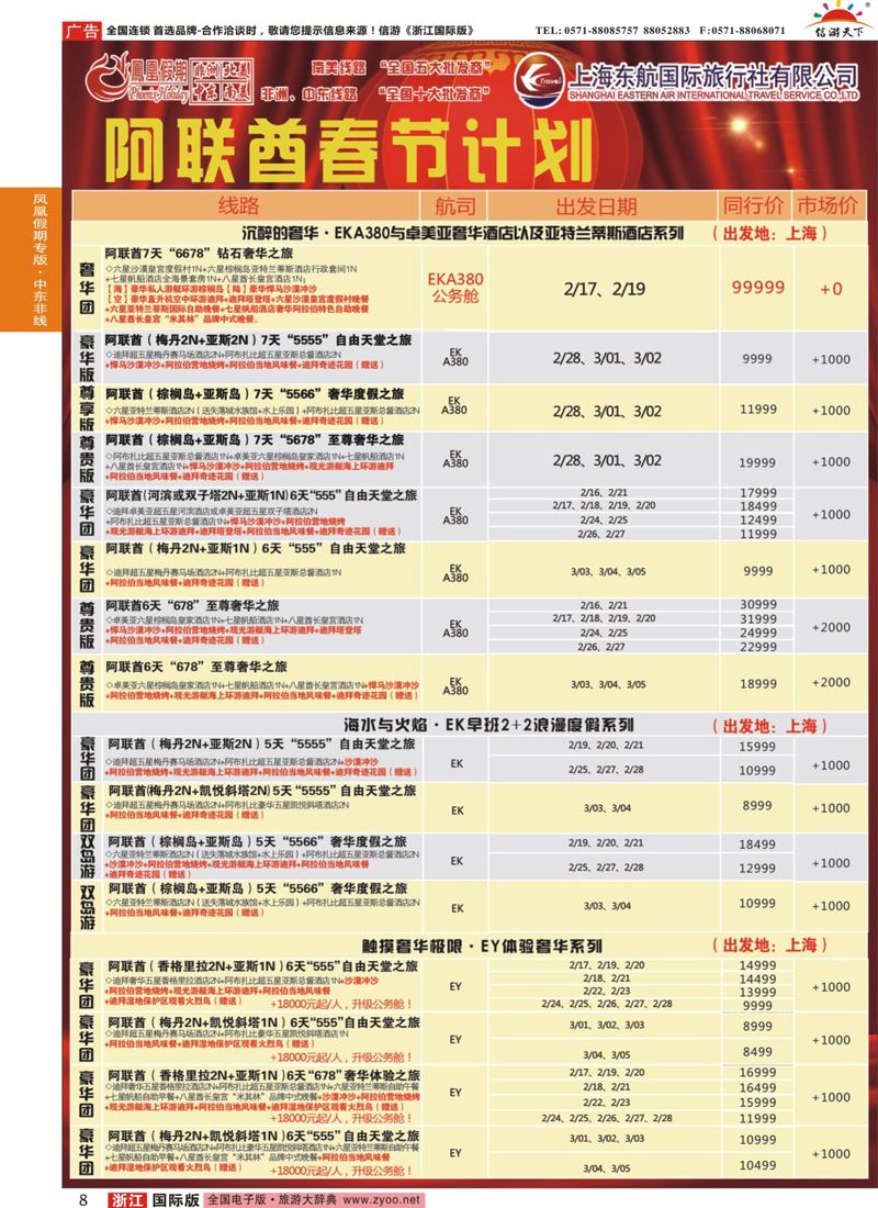 8 凤凰假期-非洲。中东。美洲