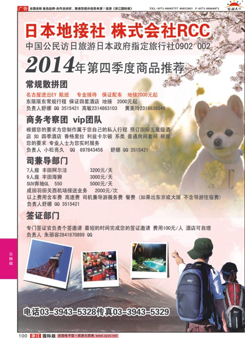 100 日本地接RCC