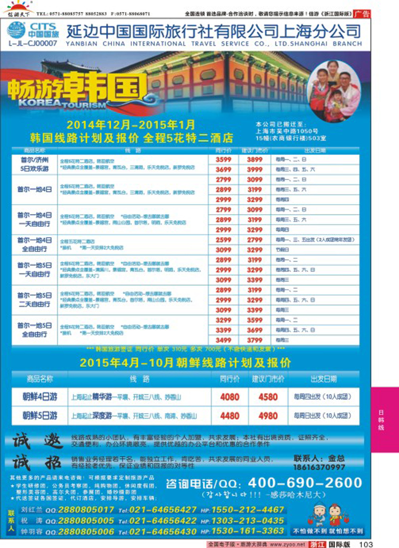 103 延边中国